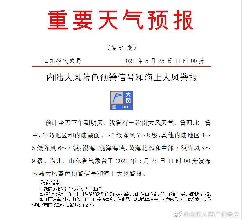 阵风7到8级，25号下午起山东陆海将有南大风天气1